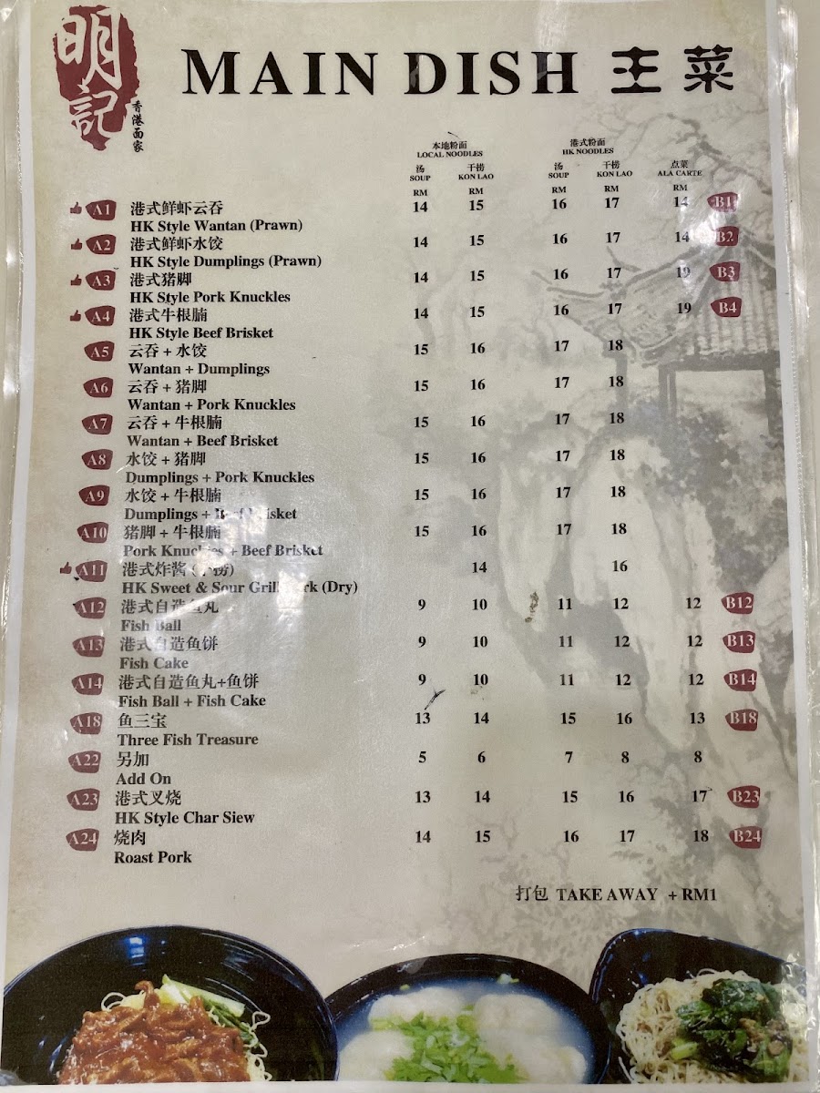 Ming Kee Restaurant 明记香港面家 Photo Menu 6