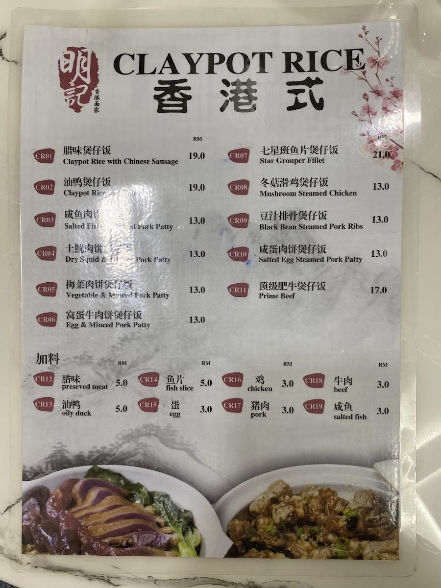 Ming Kee Restaurant 明记香港面家 Photo Menu 7