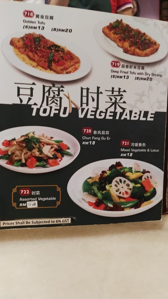 Man Yi Restaurant 满溢私房菜 Photo Menu 9