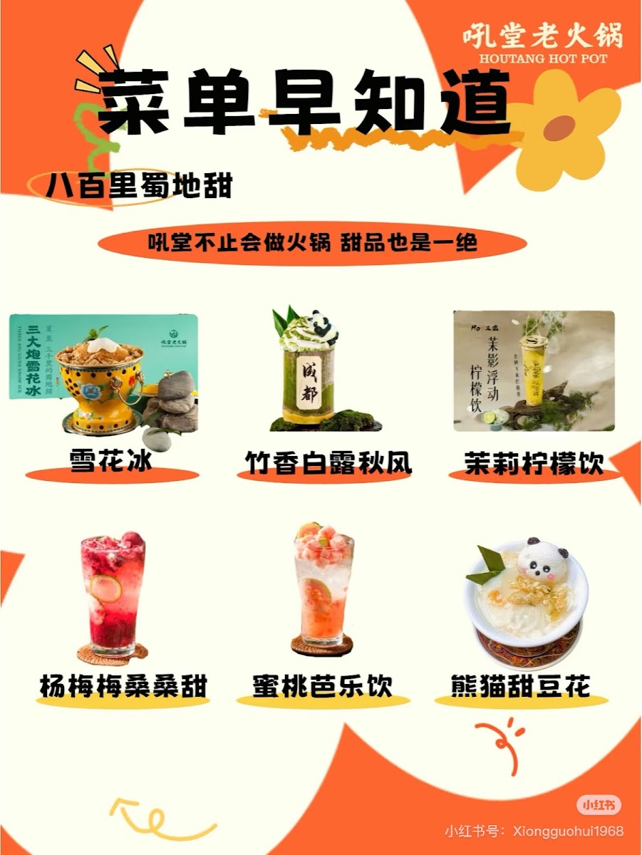 HOUTANG HOTPOT HAMBURG 吼堂火锅汉堡店 Photo Menu 1