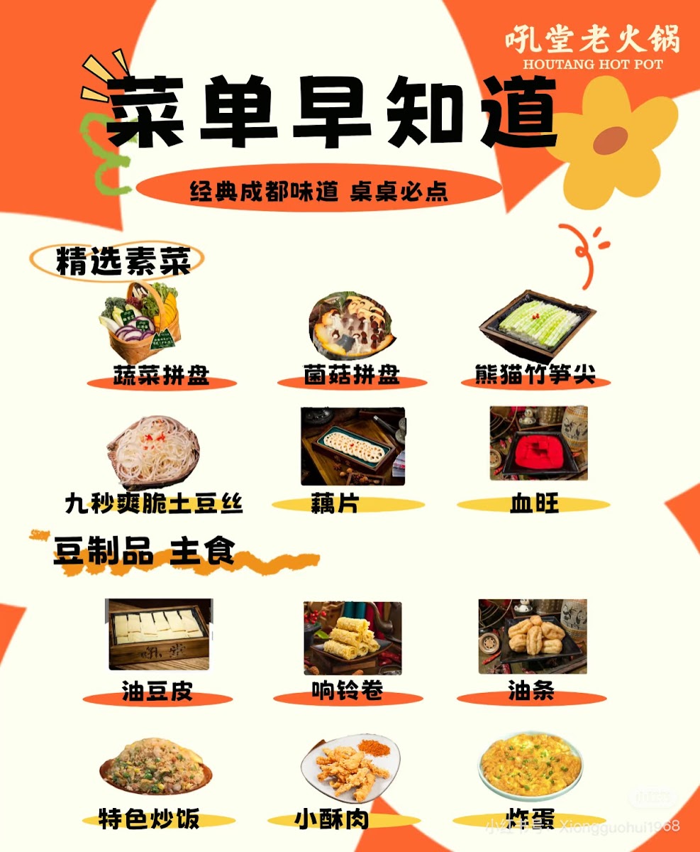 HOUTANG HOTPOT HAMBURG 吼堂火锅汉堡店 Photo Menu 2