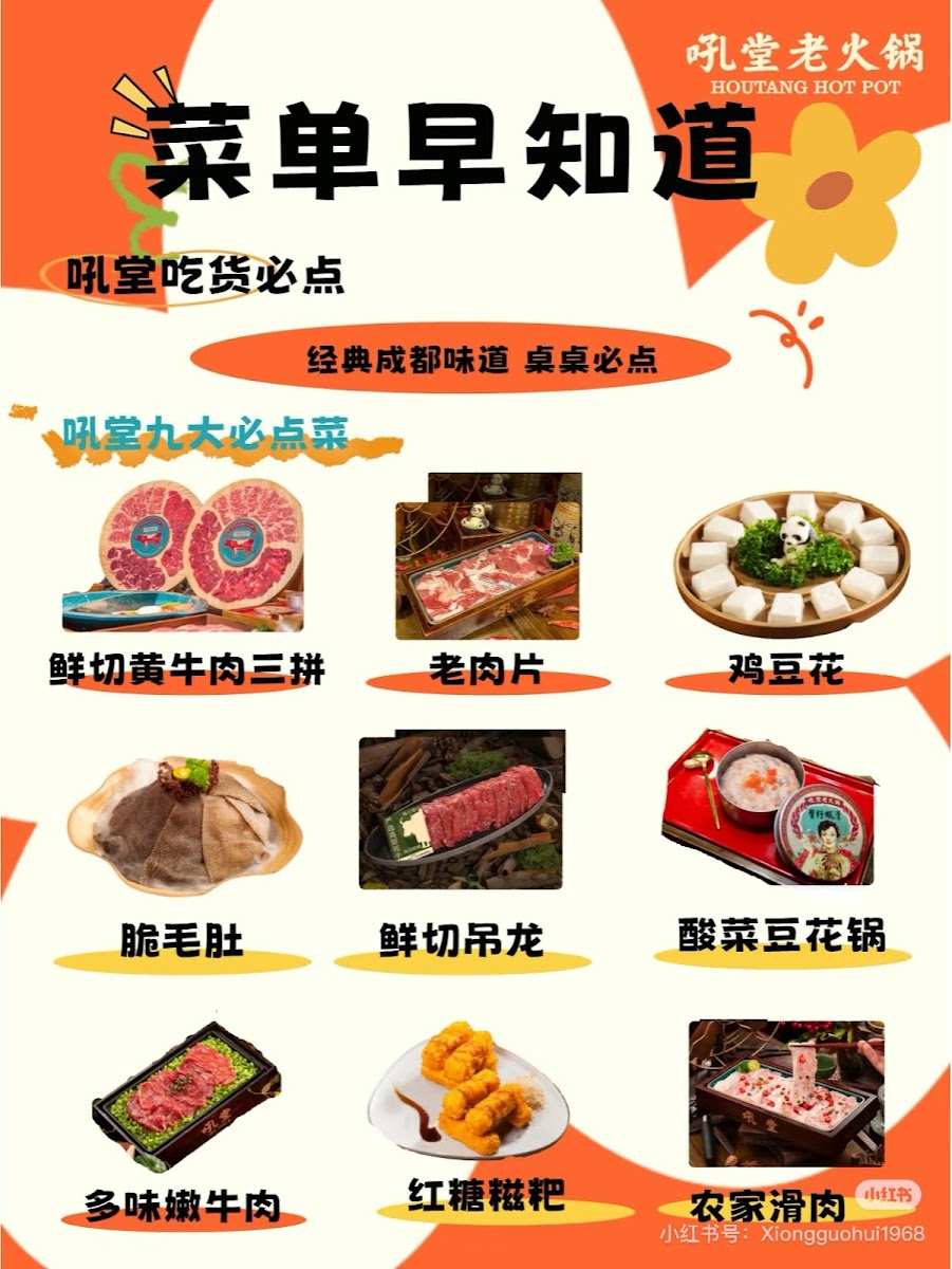 HOUTANG HOTPOT HAMBURG 吼堂火锅汉堡店 Photo Menu 3