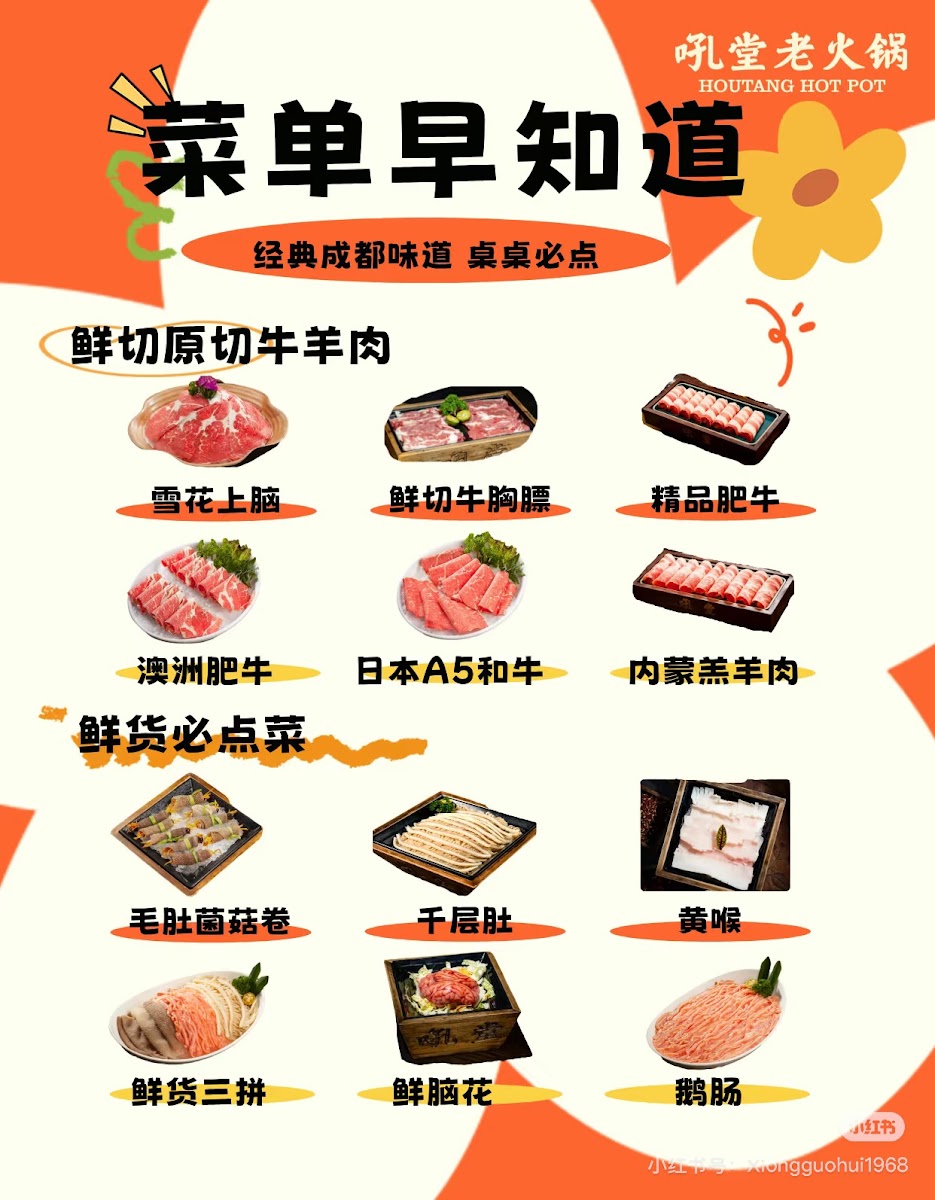 HOUTANG HOTPOT HAMBURG 吼堂火锅汉堡店 Photo Menu 4