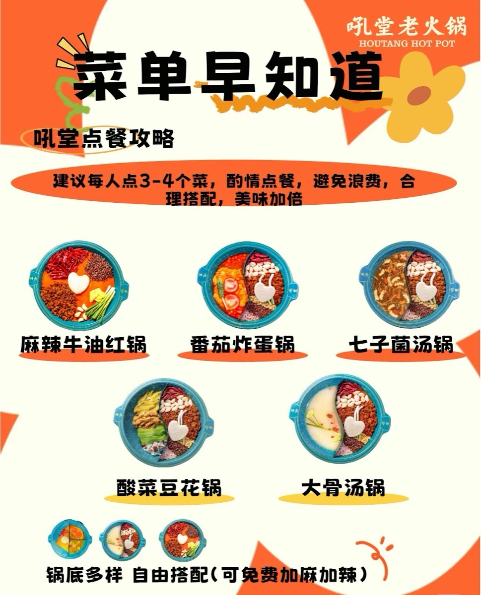 HOUTANG HOTPOT HAMBURG 吼堂火锅汉堡店 Photo Menu 5