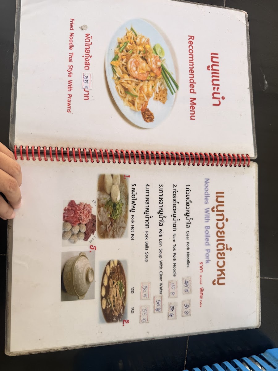 ร้านอาหารเจ๊จุ๋ม สาขาลูก (Bang Kachao Restaurant) Photo Menu 10