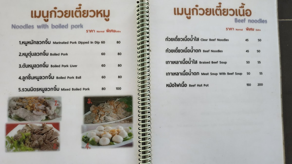 ร้านอาหารเจ๊จุ๋ม สาขาลูก (Bang Kachao Restaurant) Photo Menu 3