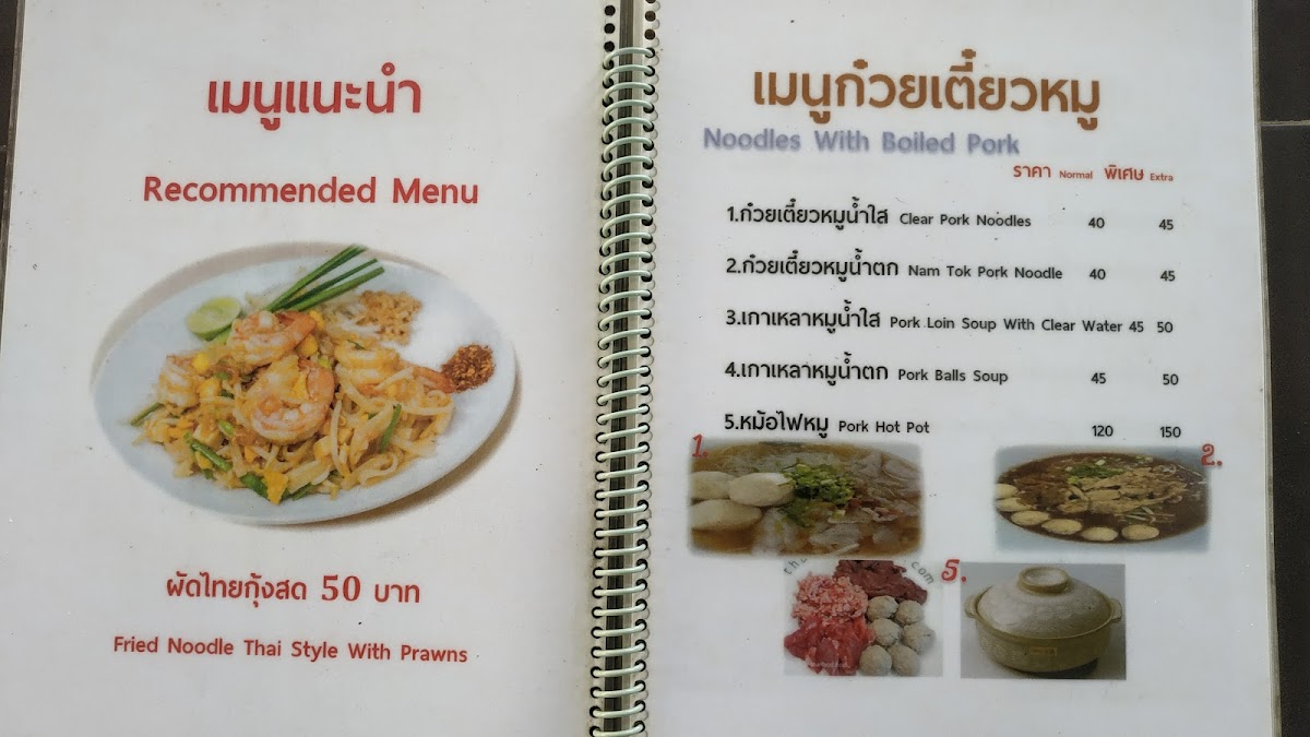 ร้านอาหารเจ๊จุ๋ม สาขาลูก (Bang Kachao Restaurant) Photo Menu 4