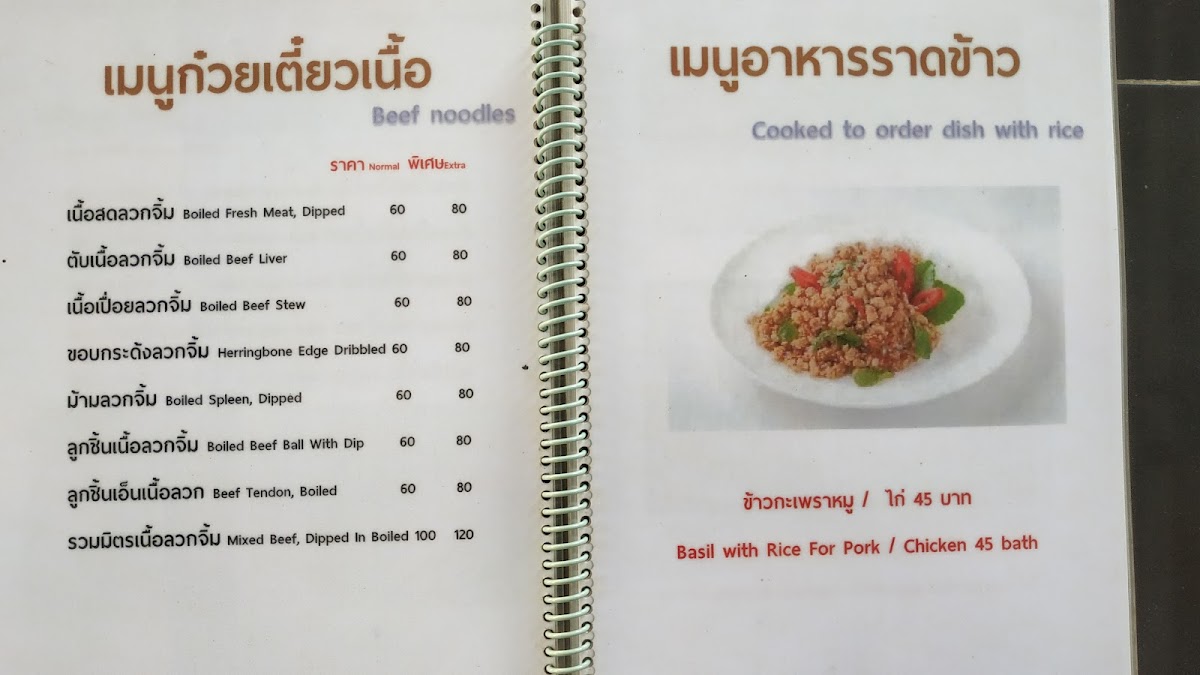 ร้านอาหารเจ๊จุ๋ม สาขาลูก (Bang Kachao Restaurant) Photo Menu 5