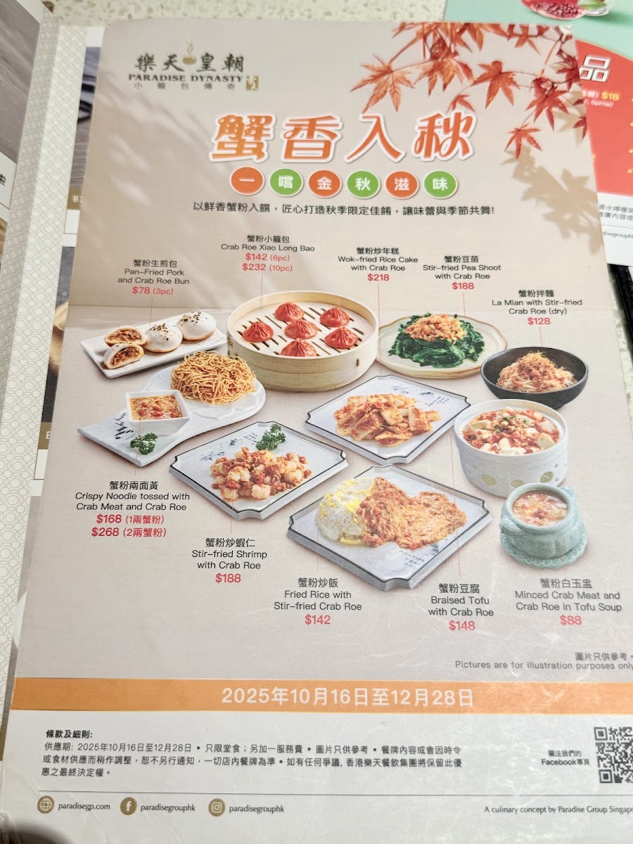 Paradise Dynasty Photo Menu 1