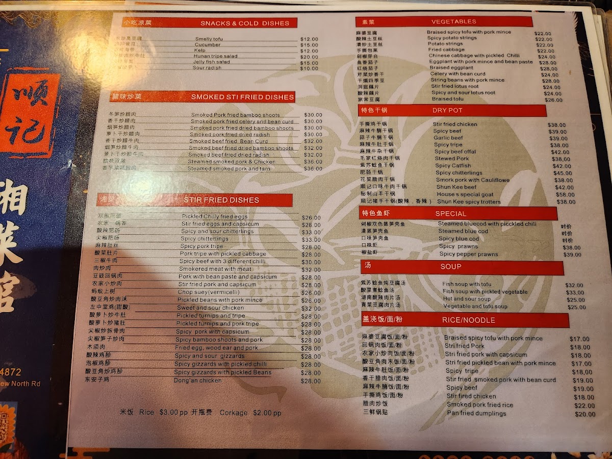 顺记湘菜 Shun Kee Restaurant Photo Menu 1