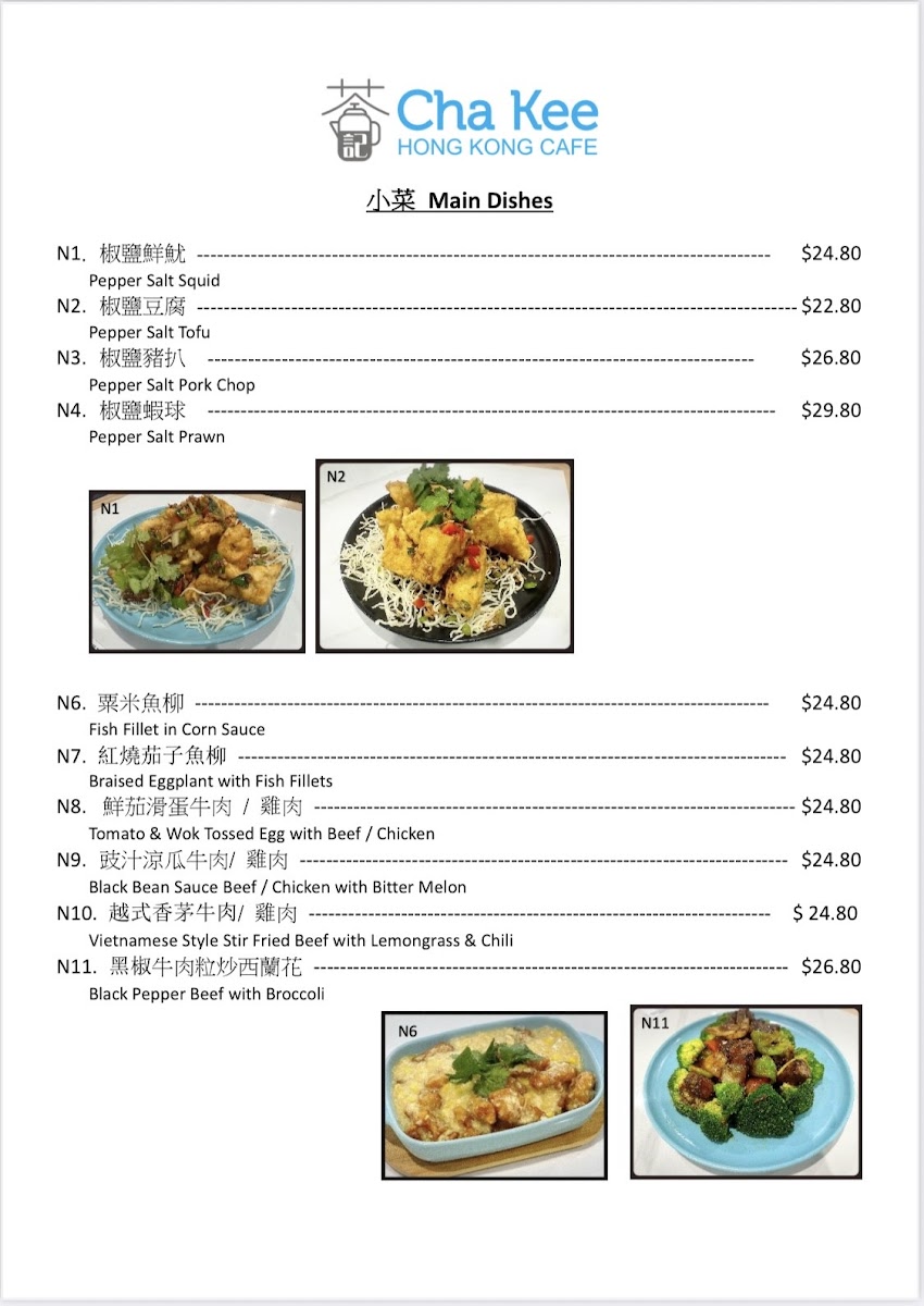 茶記 Cha Kee Hong Kong Cafe Photo Menu 4