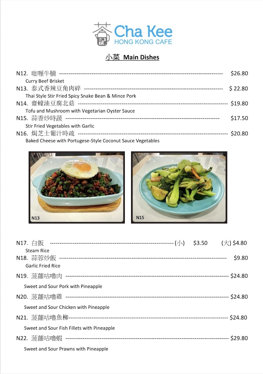 茶記 Cha Kee Hong Kong Cafe Photo Menu 5