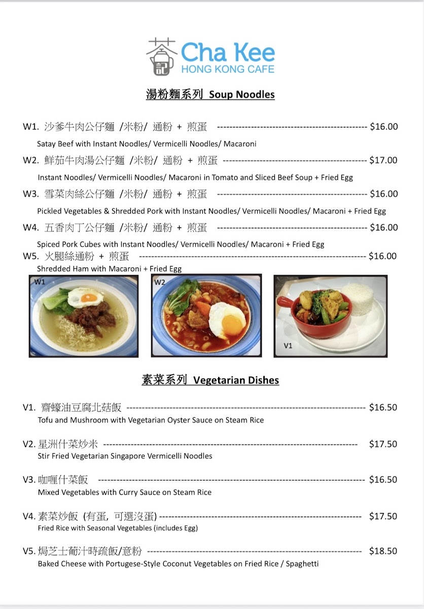 茶記 Cha Kee Hong Kong Cafe Photo Menu 6
