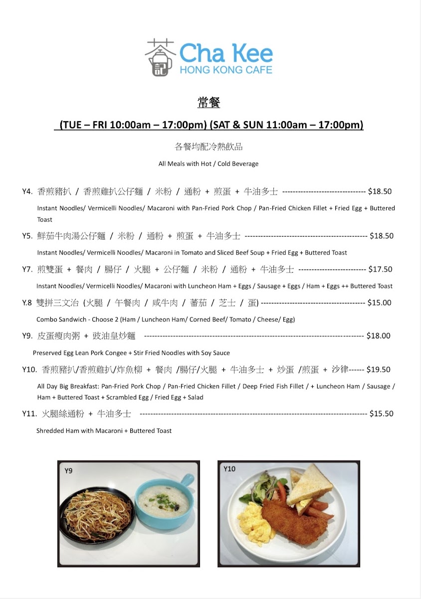 茶記 Cha Kee Hong Kong Cafe Photo Menu 9