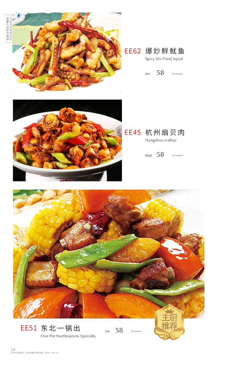 Huahanfeng Dongbei restaurant Photo Menu 4