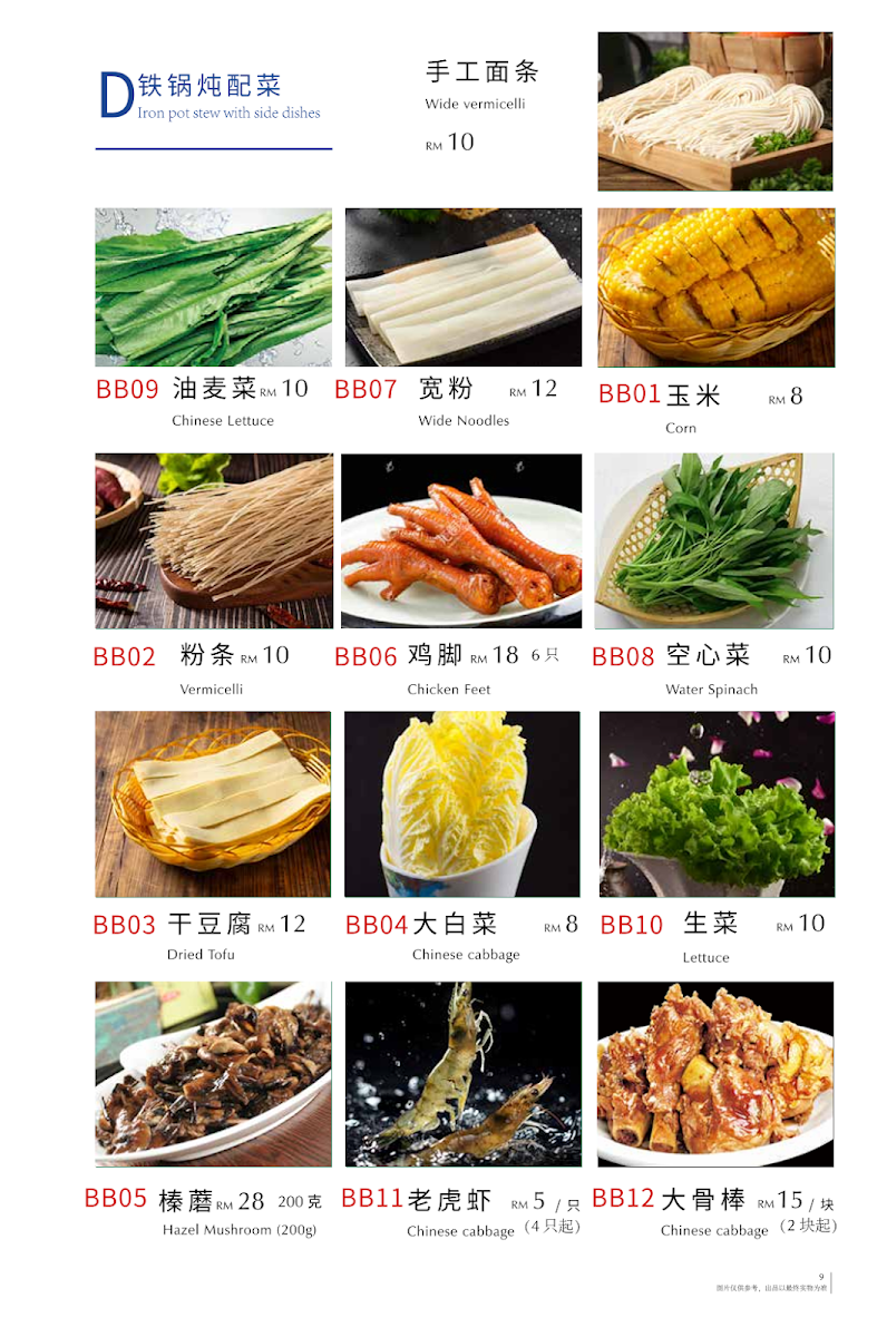 Huahanfeng Dongbei restaurant Photo Menu 8