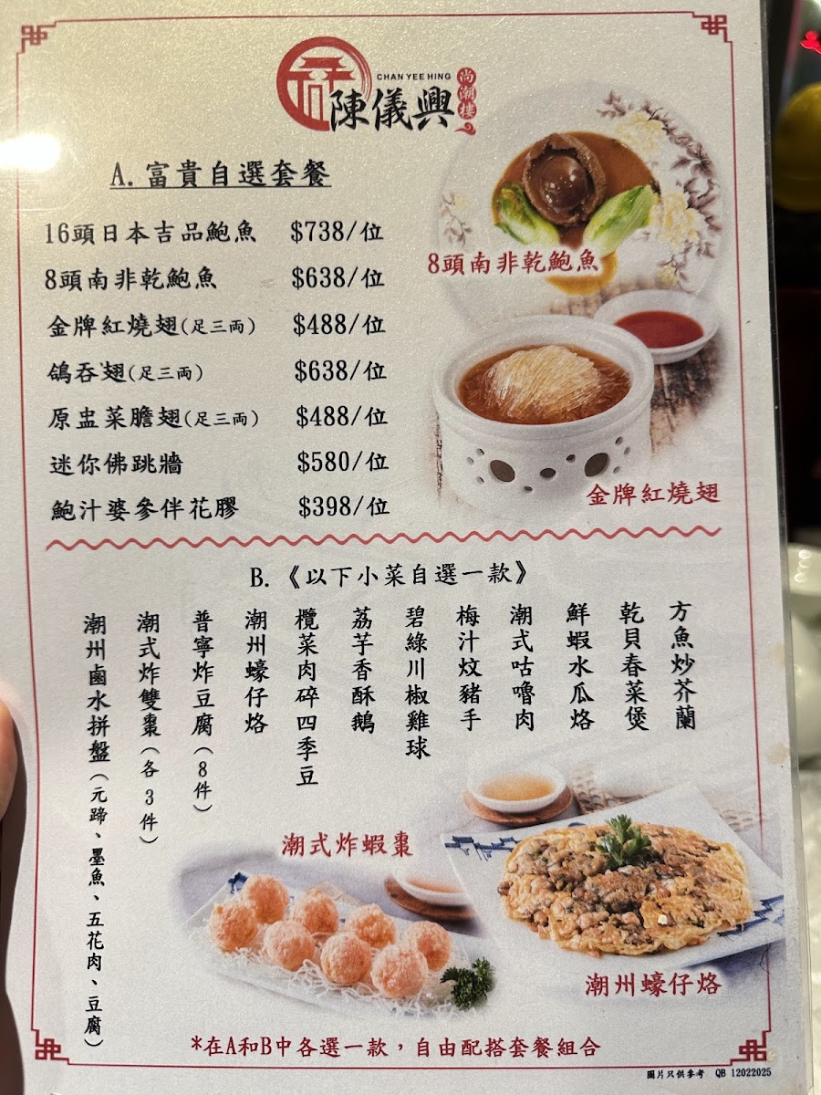 Chan Yee Hing Photo Menu 6