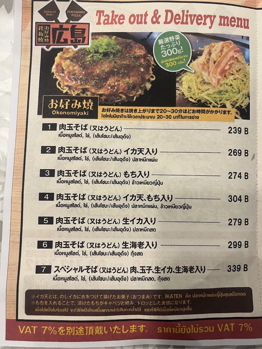 Hiroshima Pizza Okonomiyaki Photo Menu 1