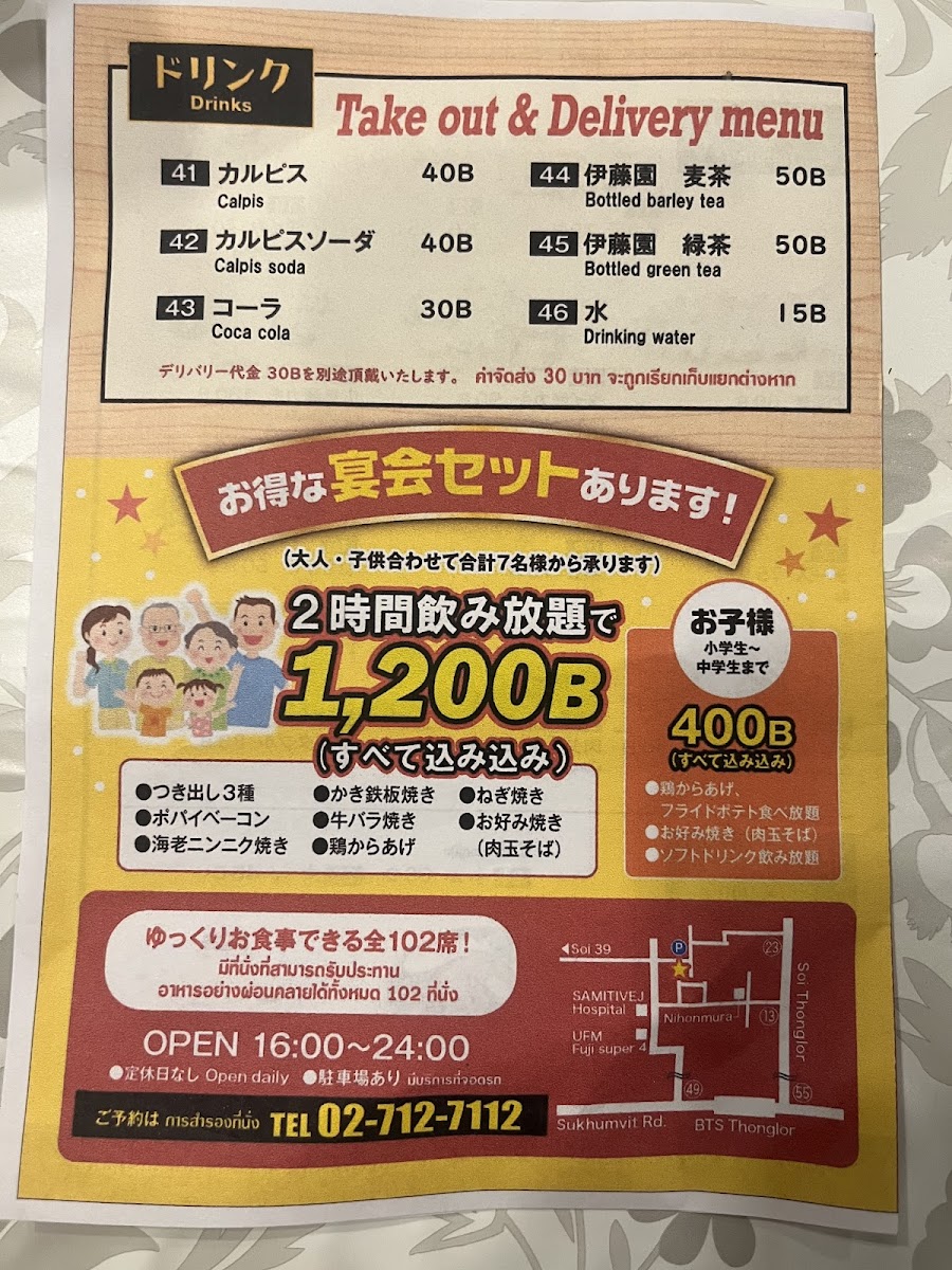 Hiroshima Pizza Okonomiyaki Photo Menu 2