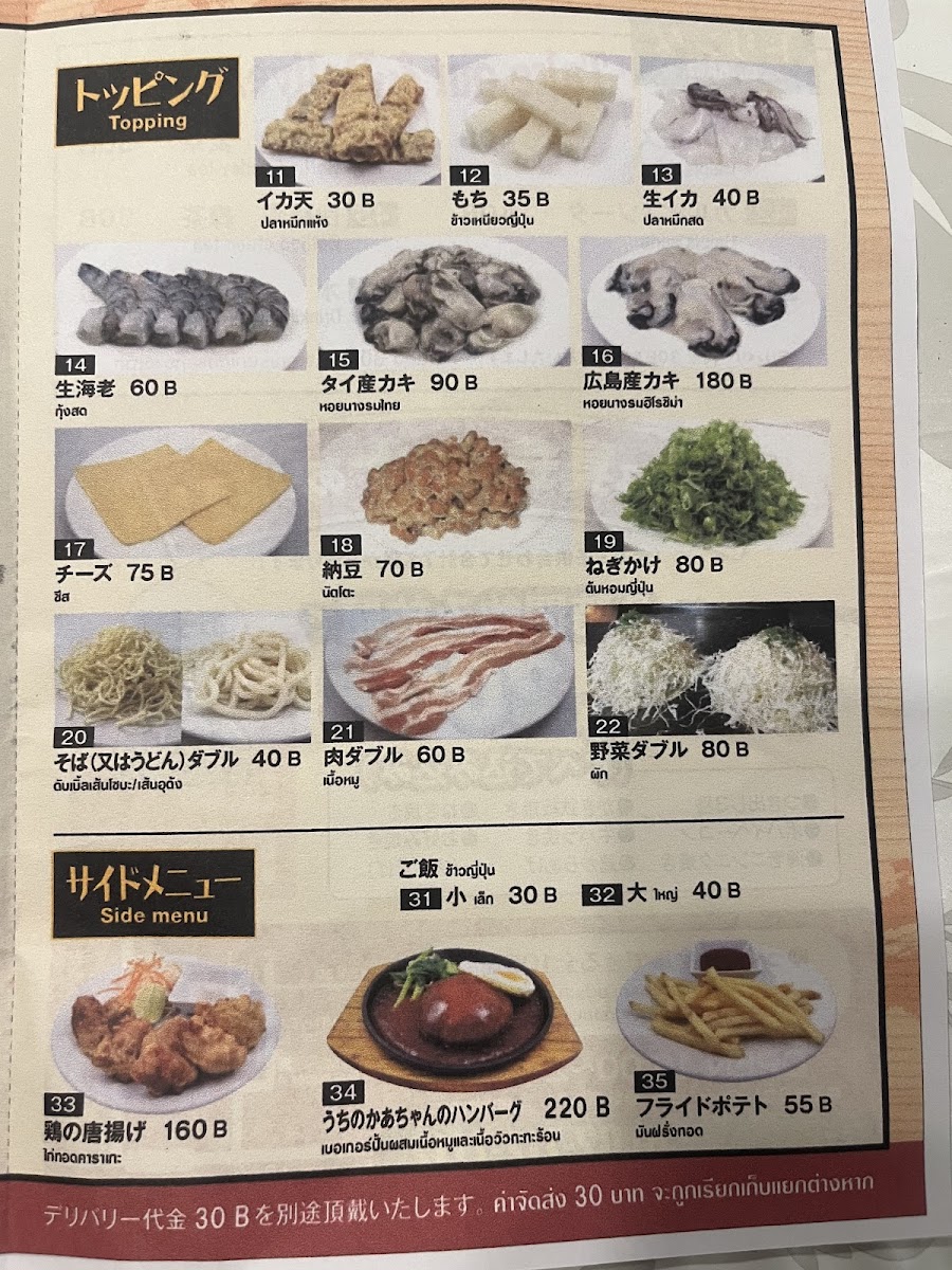 Hiroshima Pizza Okonomiyaki Photo Menu 3
