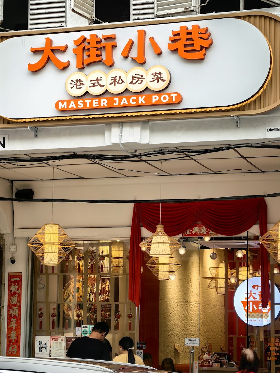 大街小巷 • Master Jack Pot