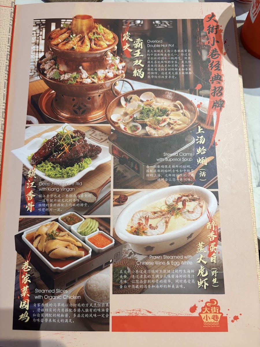 大街小巷 • Master Jack Pot Photo Menu 1