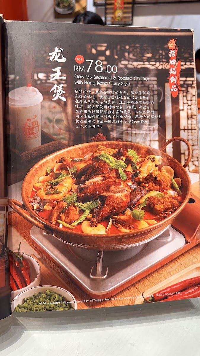大街小巷 • Master Jack Pot Photo Menu 10