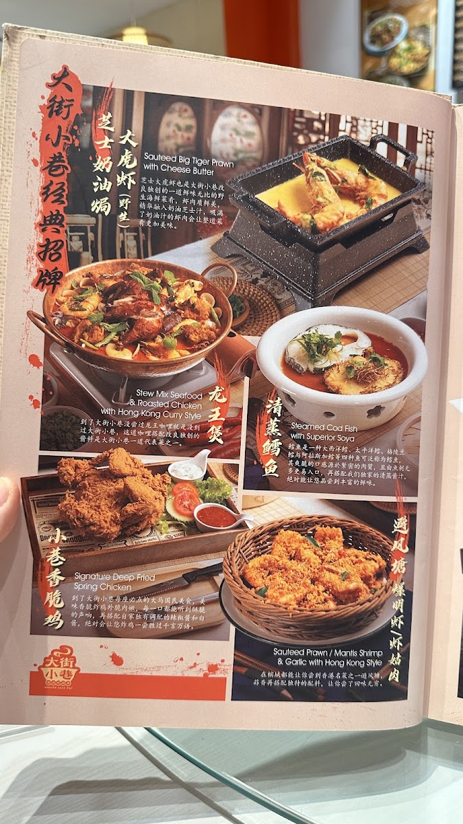 大街小巷 • Master Jack Pot Photo Menu 3