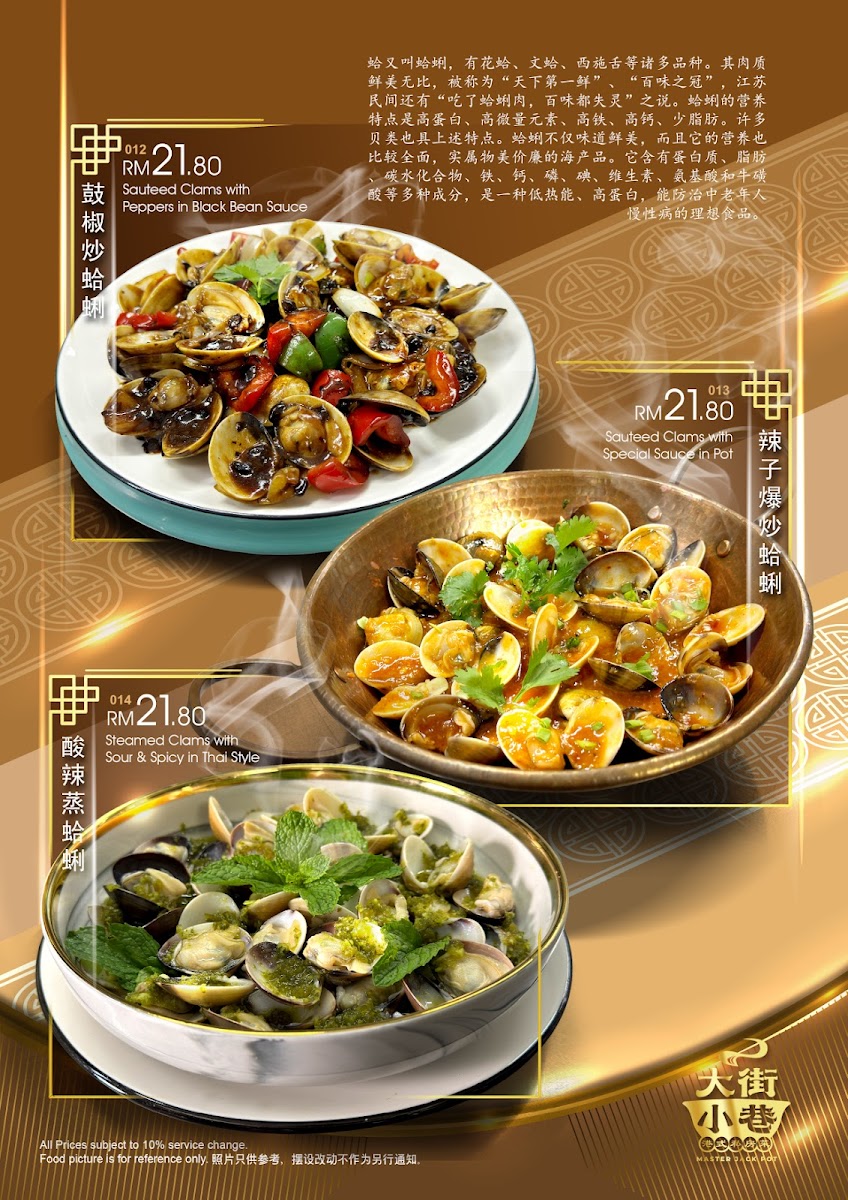 大街小巷 • Master Jack Pot Photo Menu 4
