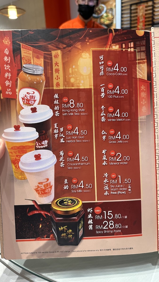 大街小巷 • Master Jack Pot Photo Menu 5