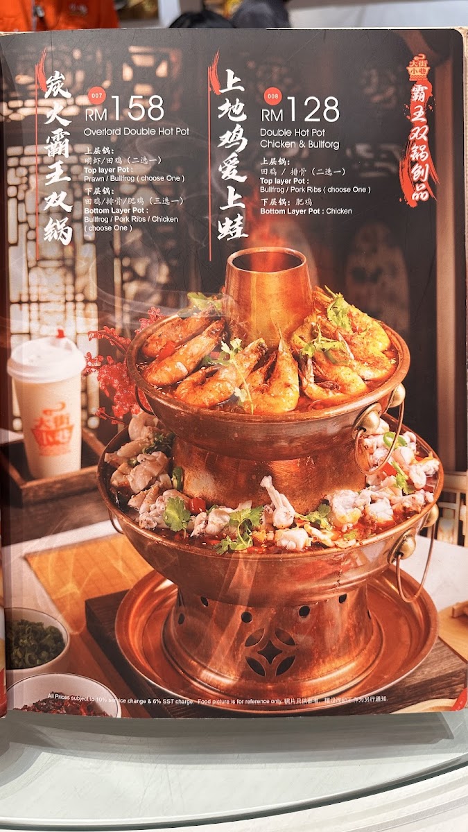 大街小巷 • Master Jack Pot Photo Menu 6