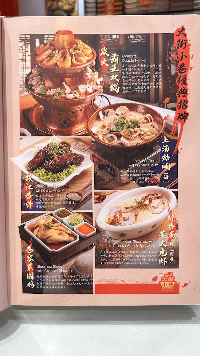 大街小巷 • Master Jack Pot Photo Menu 7