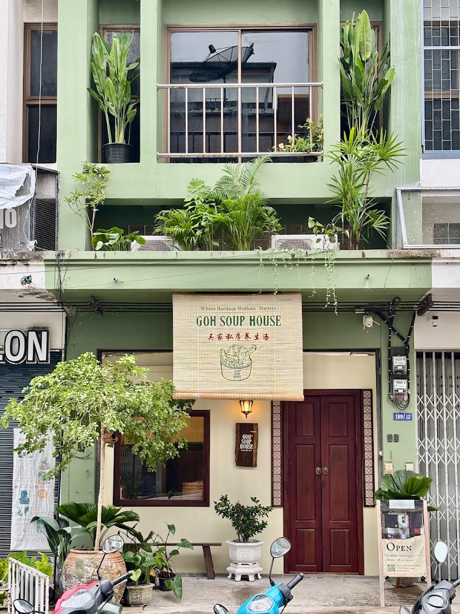 Goh Soup House - โกห์ ซุปตุ๋นยาจีนตำรับสิงคโปร์