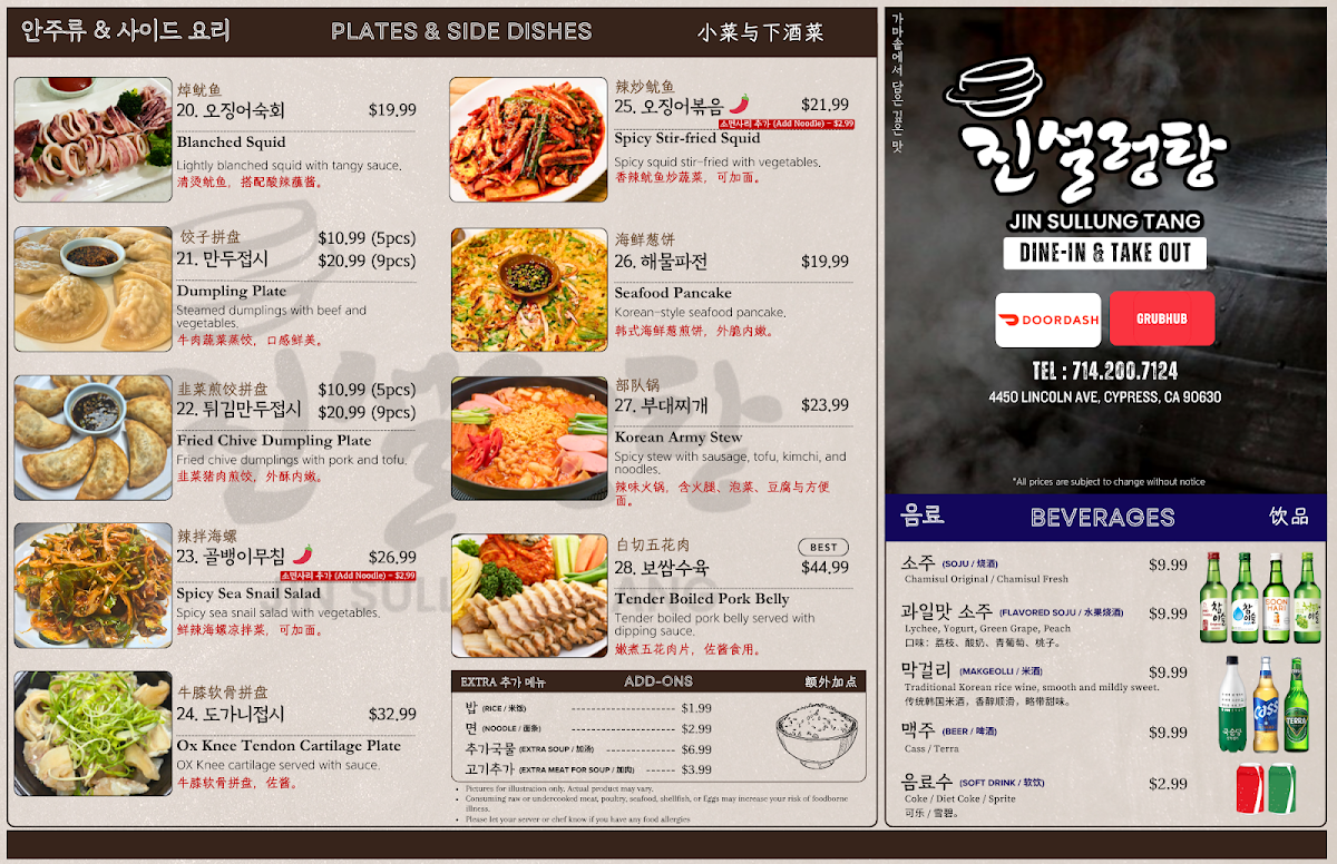 JIN SUL LUNG TANG Photo Menu 3
