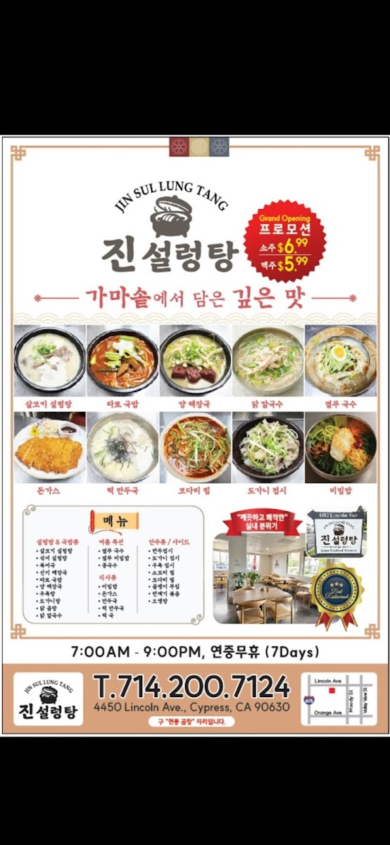 JIN SUL LUNG TANG Photo Menu 7