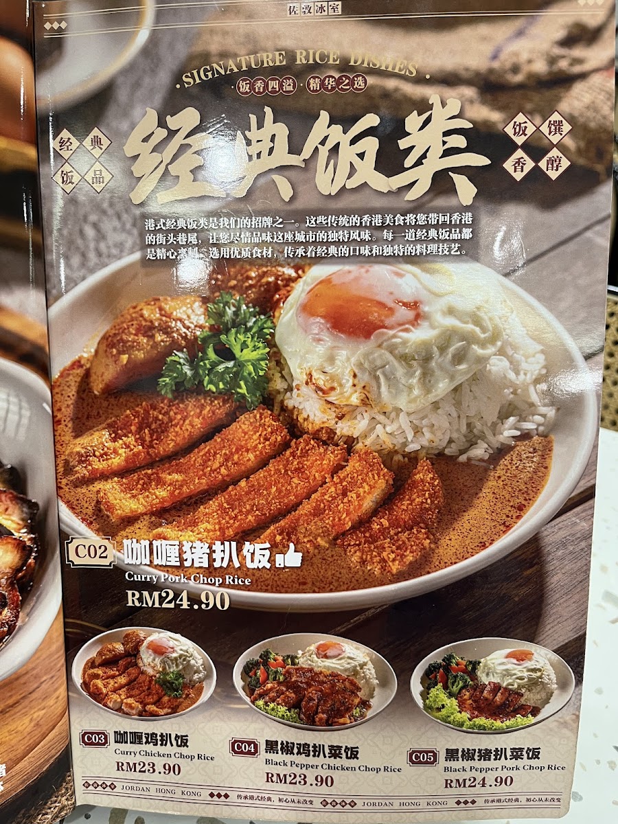 佐敦冰室 Jordan Hong Kong Restaurant Pavilion Kuala Lumpur Photo Menu 10