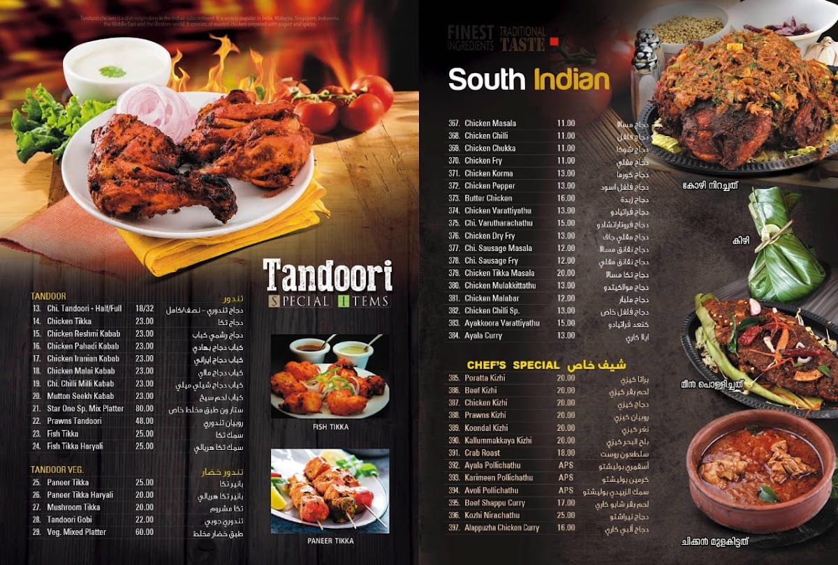 Star One Restaurant Photo Menu 10