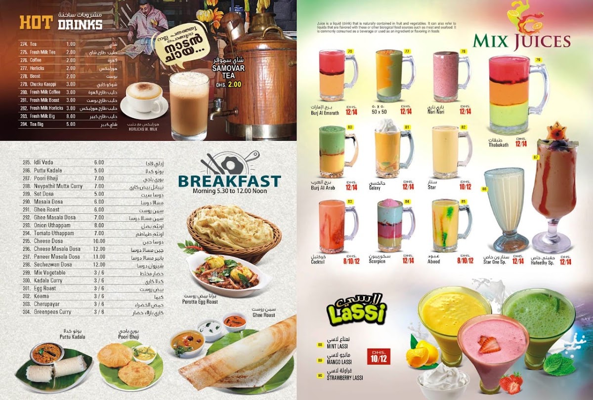Star One Restaurant Photo Menu 9