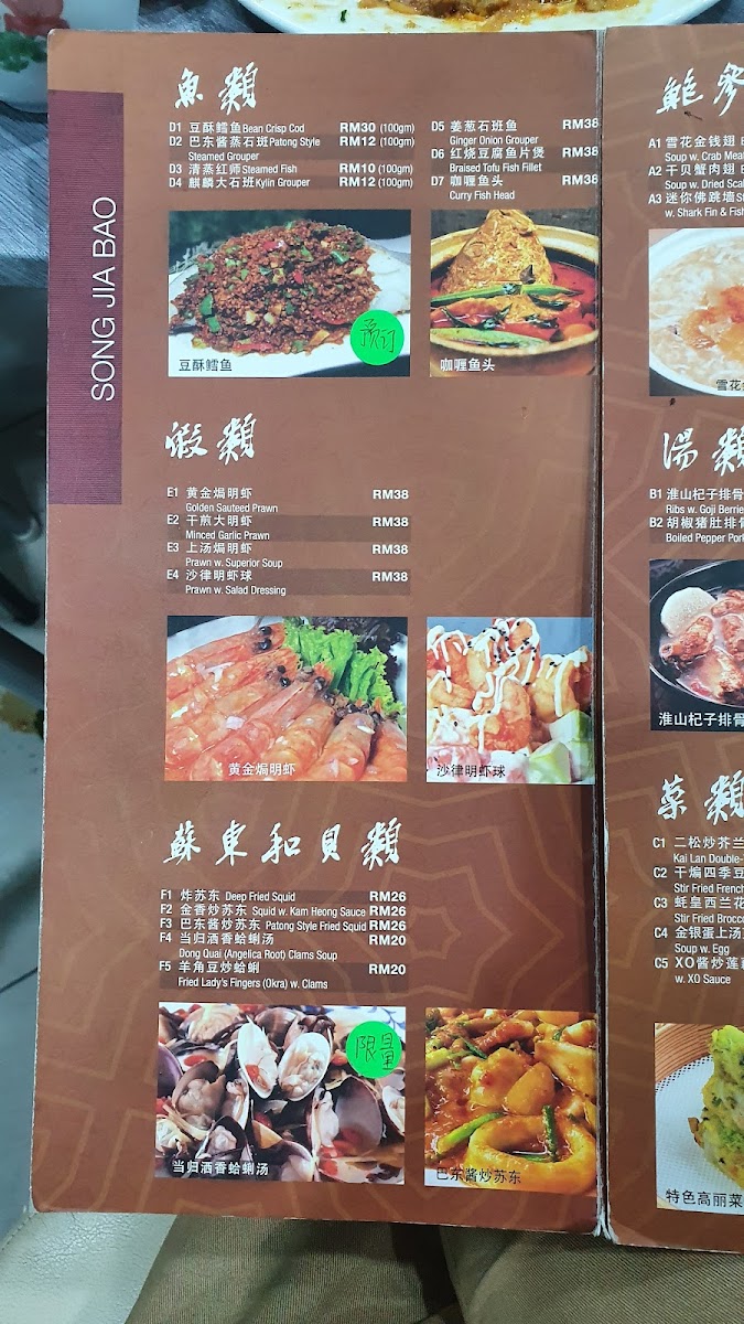 Song Jia Bao Restaurant • 松家堡 Photo Menu 10