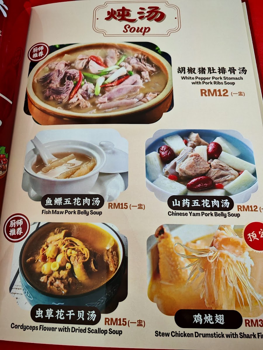 Song Jia Bao Restaurant • 松家堡 Photo Menu 2