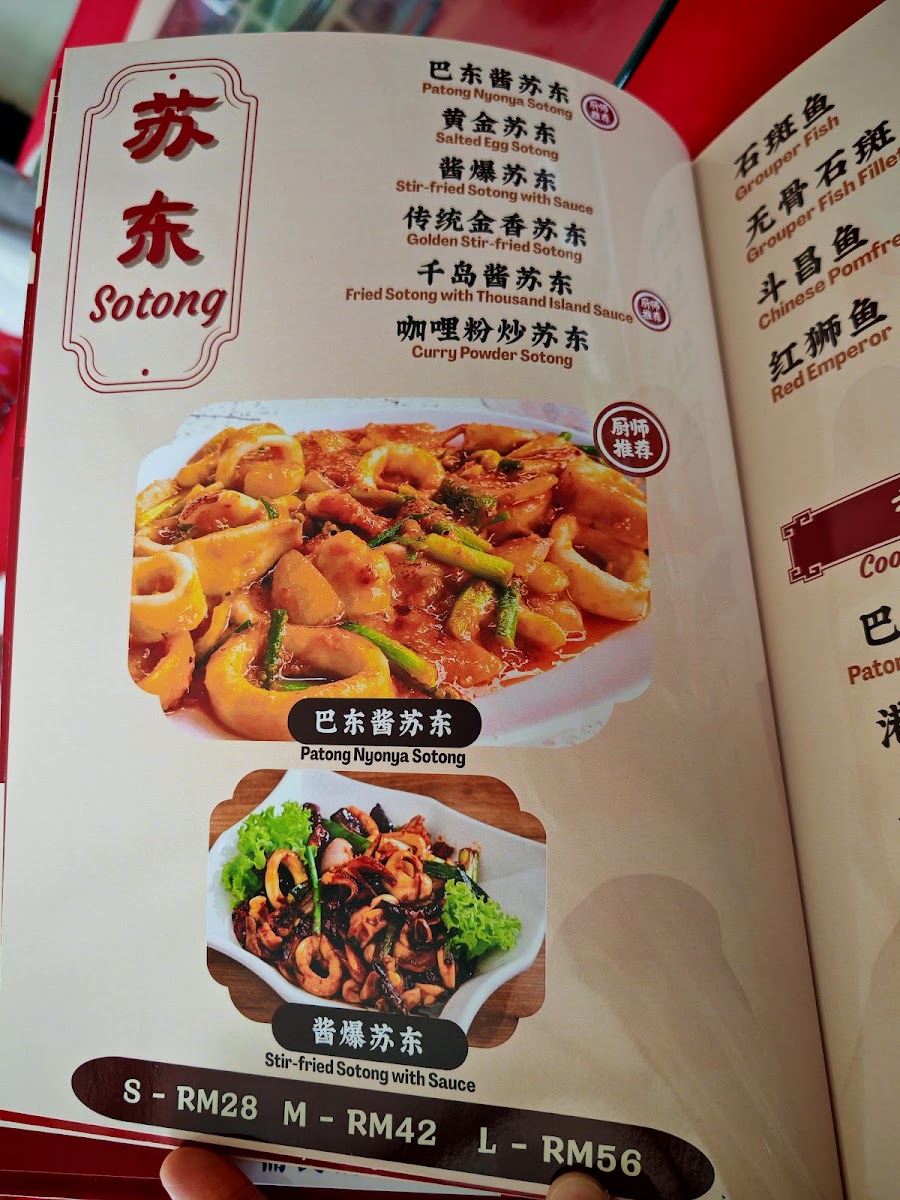 Song Jia Bao Restaurant • 松家堡 Photo Menu 4