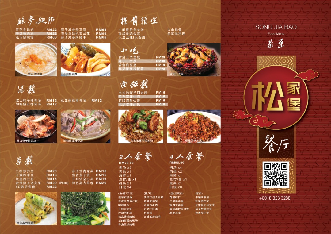 Song Jia Bao Restaurant • 松家堡 Photo Menu 5