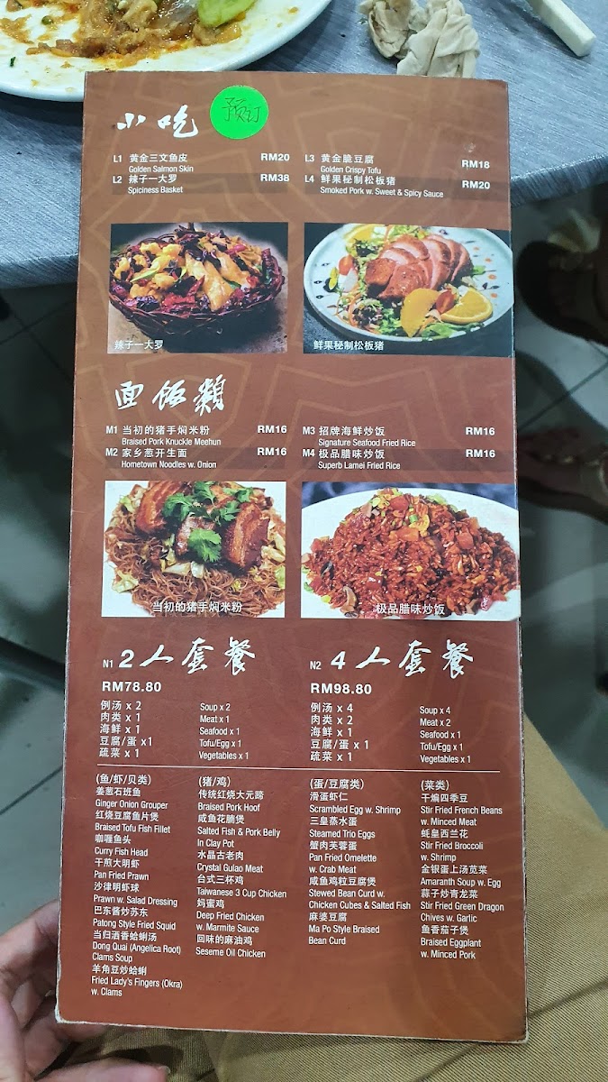 Song Jia Bao Restaurant • 松家堡 Photo Menu 7