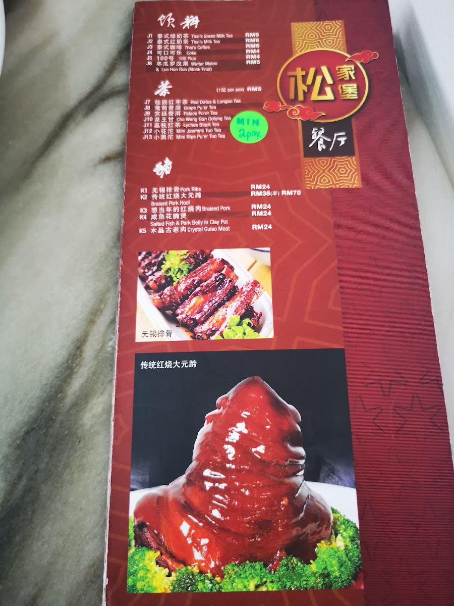 Song Jia Bao Restaurant • 松家堡 Photo Menu 8