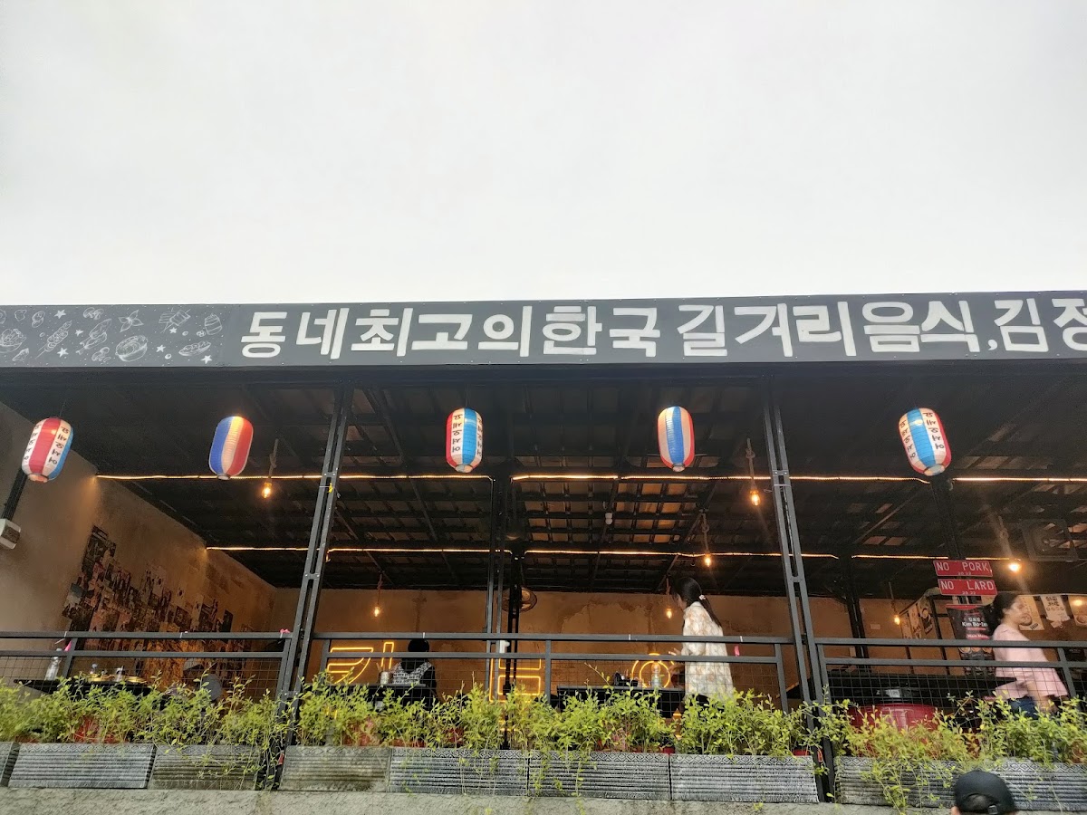Kim Bo-Im Korean Street Food Ciomas