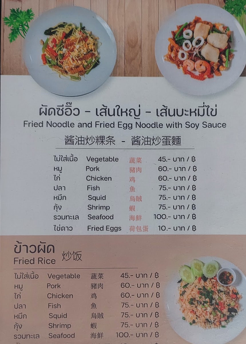Jok Somphet Restaurant Photo Menu 1