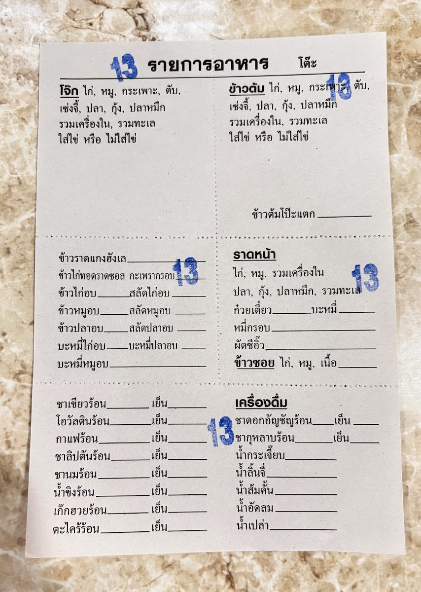 Jok Somphet Restaurant Photo Menu 2