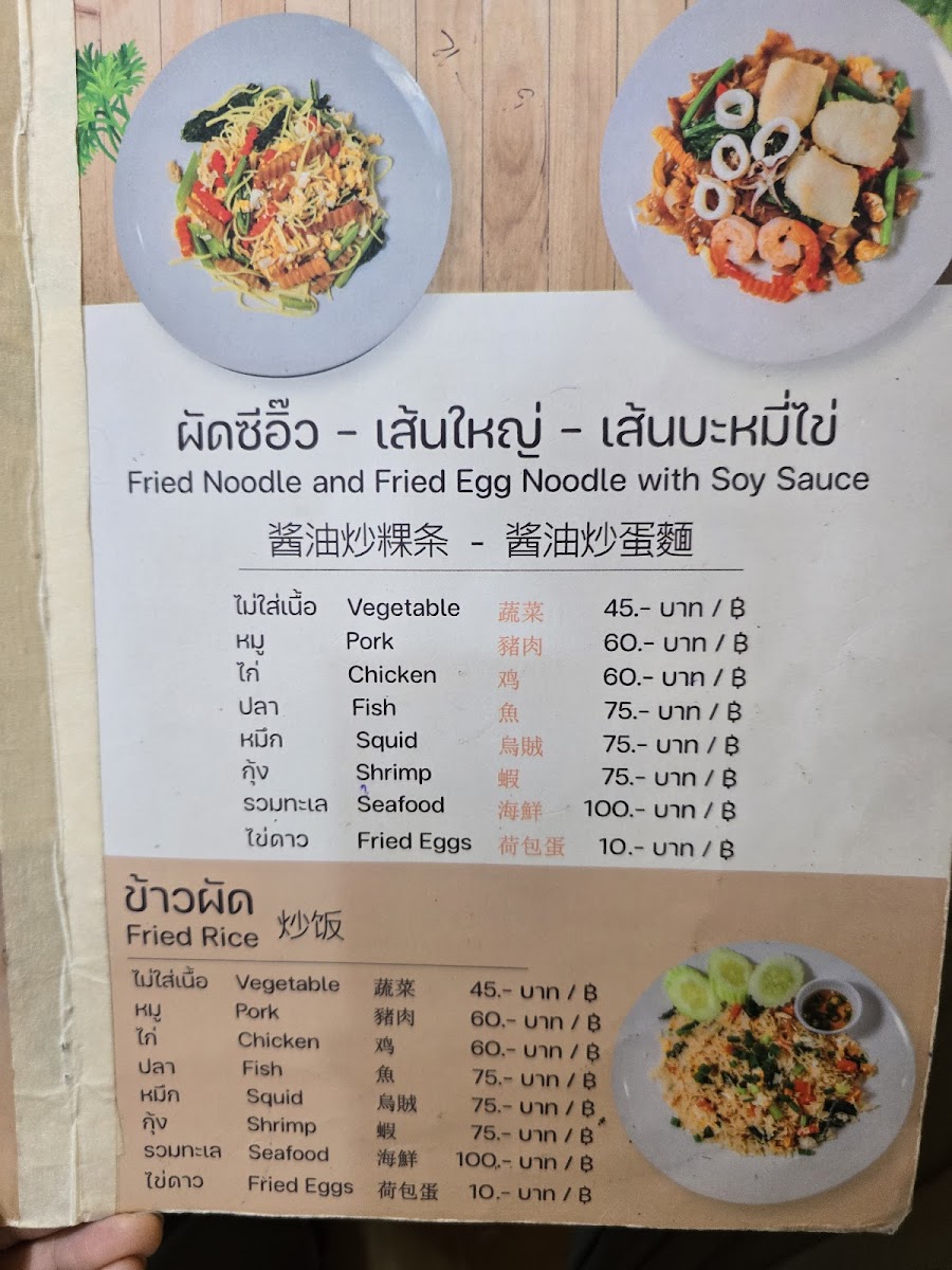 Jok Somphet Restaurant Photo Menu 3