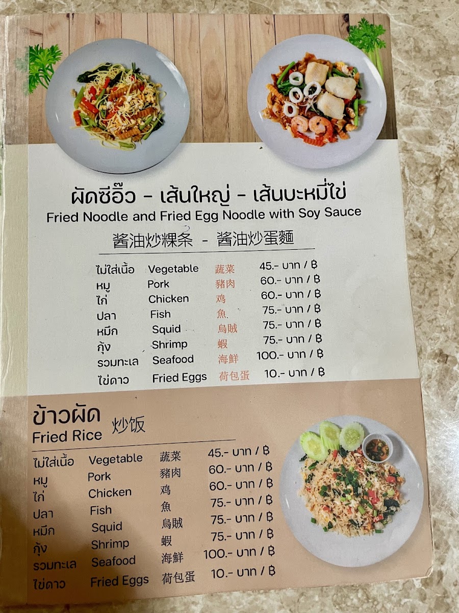 Jok Somphet Restaurant Photo Menu 5