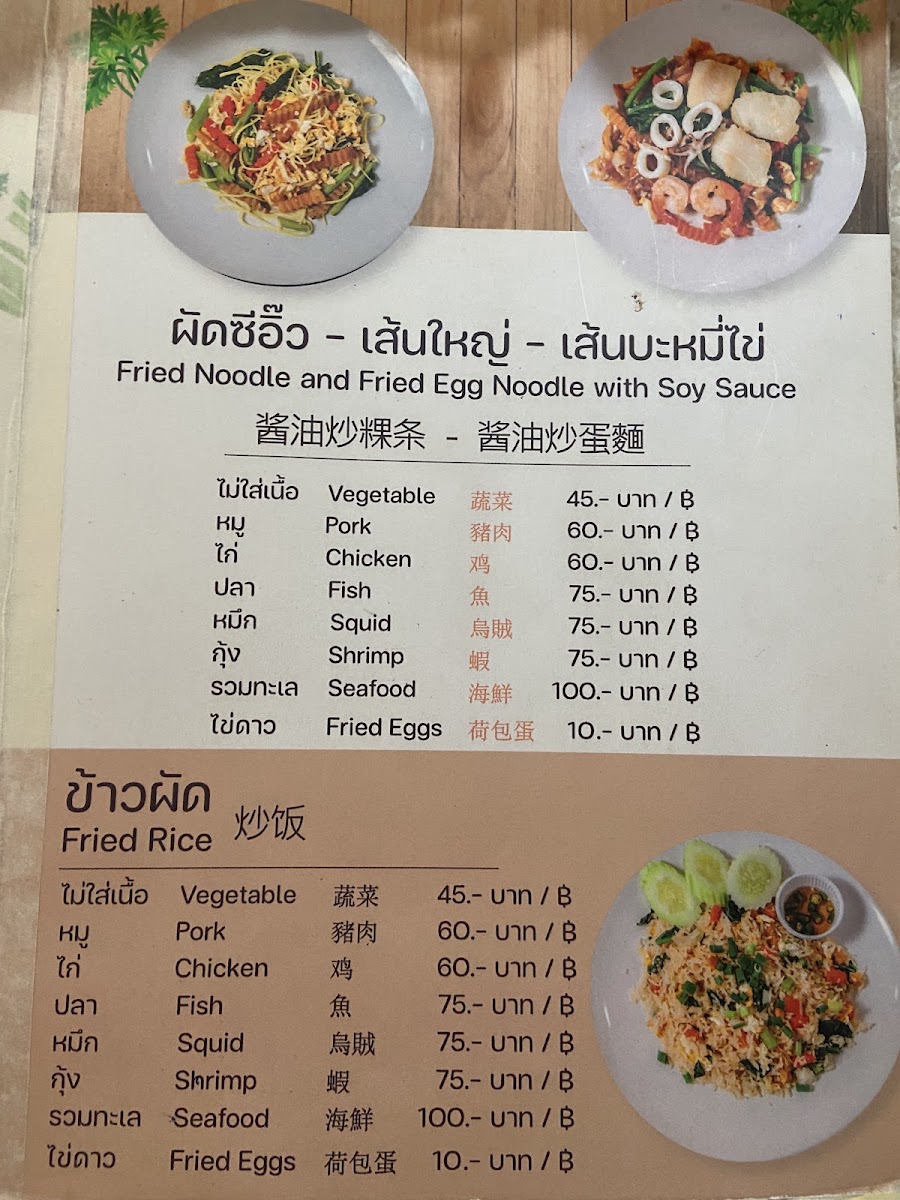 Jok Somphet Restaurant Photo Menu 6